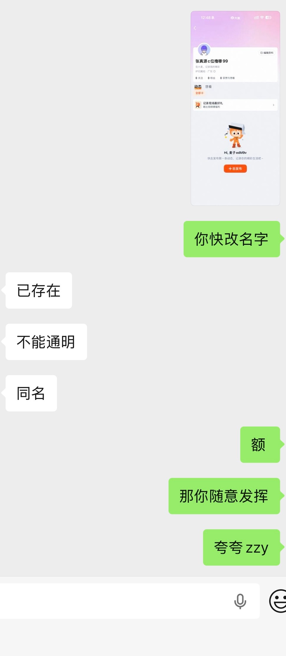大麦还不允许重名是什么意思 