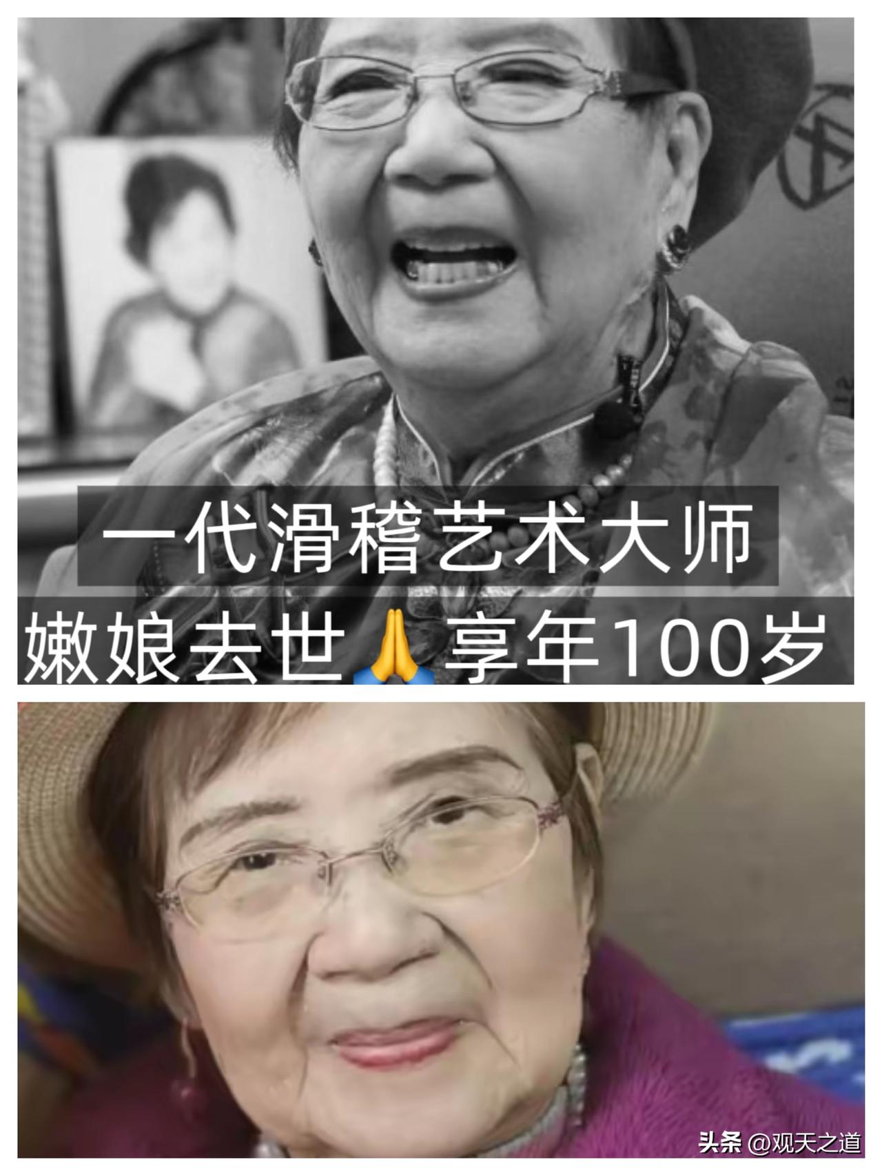 太突然！上海人刻在DNA里的“老舅妈”嫩娘，今天早上永远离开了我们。
 
这个陪