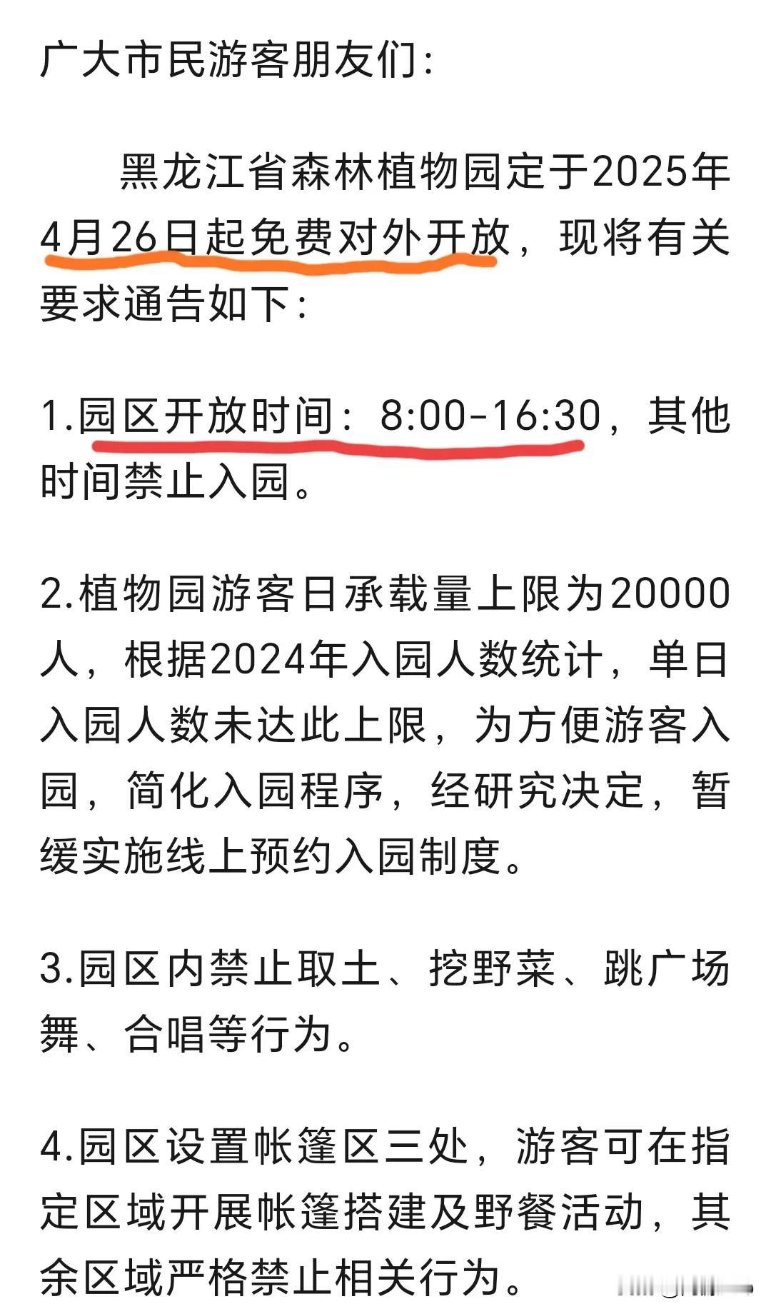 春日领花束好消息，黑龙江省森林植物园将于本周六(4月26日)，免费对外开放！春天