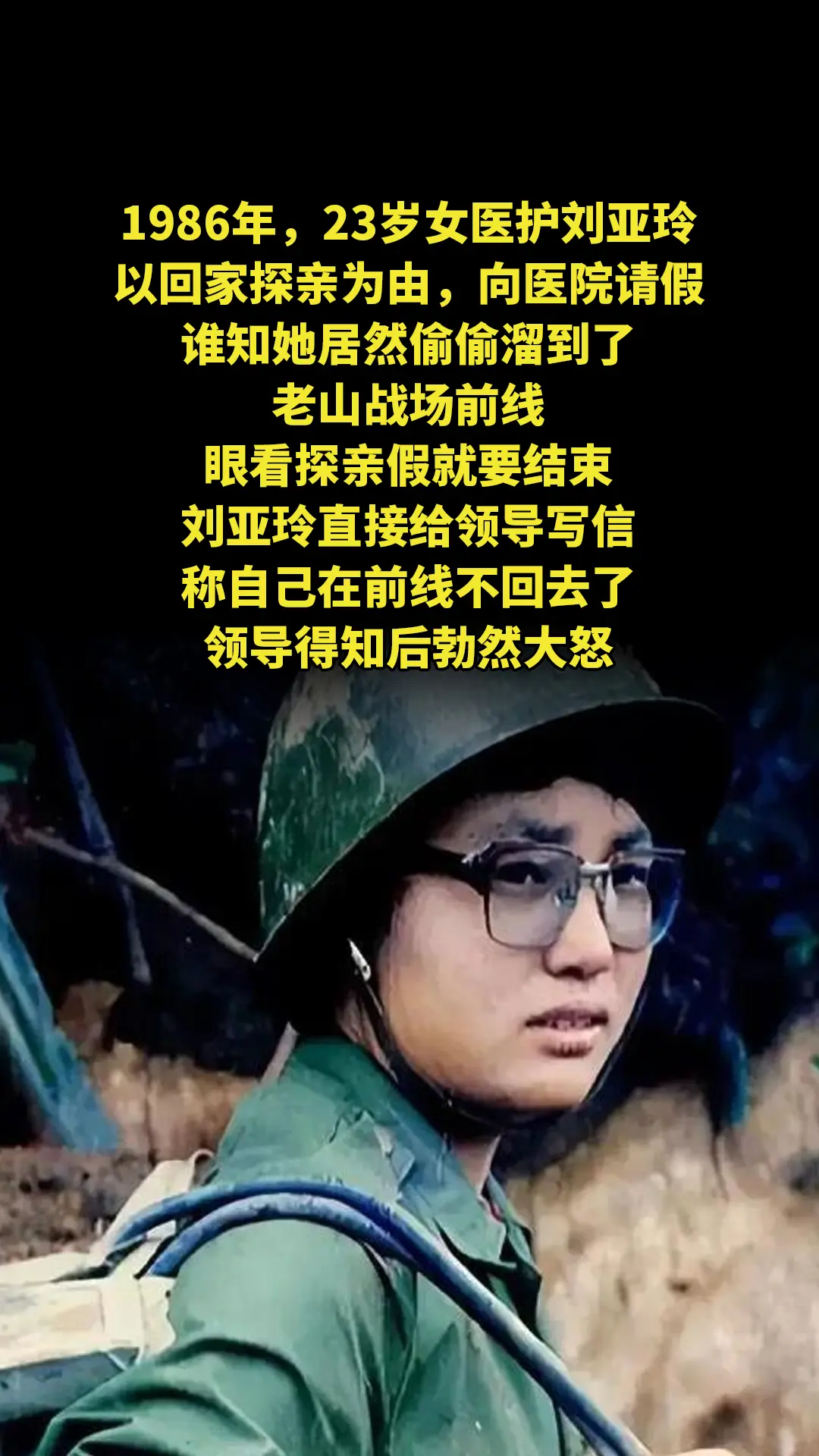 1986年，23岁女医护刘亚玲以回家探亲为由，向医院请假，谁知她居然偷...