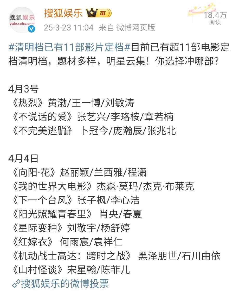 天啦！一个小小的清明档居然有11部影片定档，这又得出现多少炮灰啊！

其中最值得