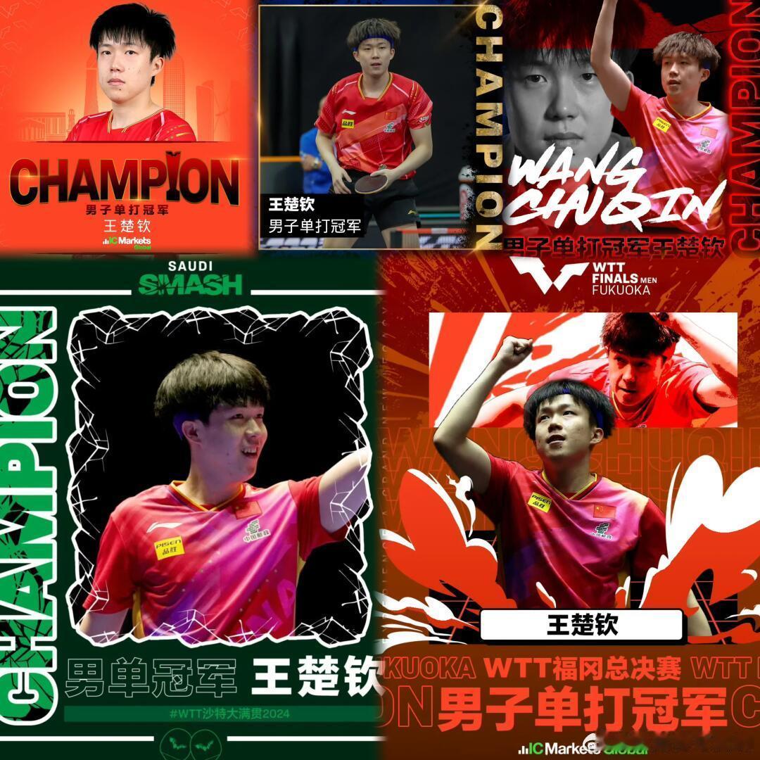 王楚钦2024年度总结 王楚钦说过“2024是不平凡的一年，希望2025我可以变