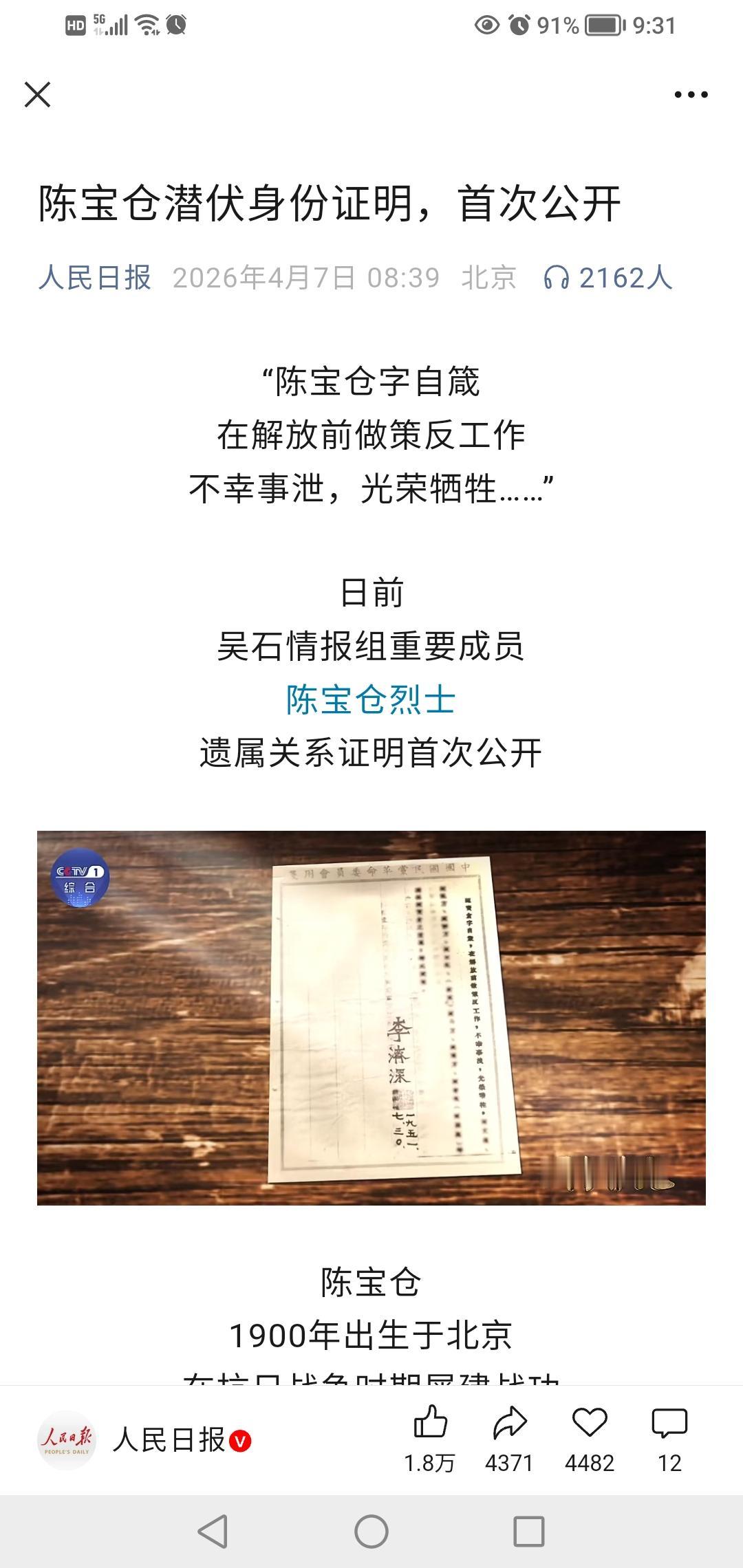 准备解放台湾时，我党我军秘密战士秘密到什么程度？秘密到连大陆也鲜有人知。这位秘密