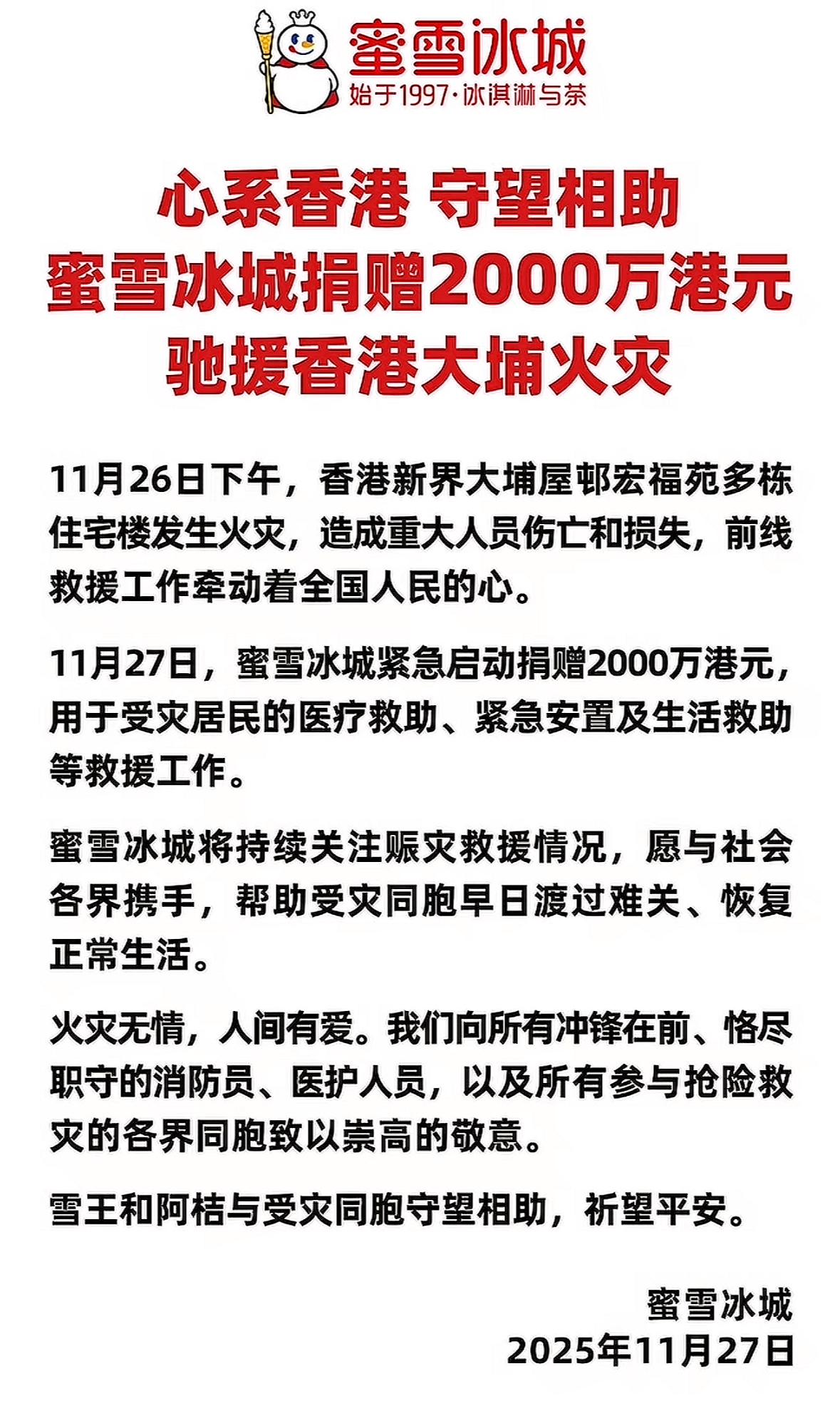 这次香港火灾，
 
马云捐款3000万我不意外，安踏捐款3000万我不意外，腾讯