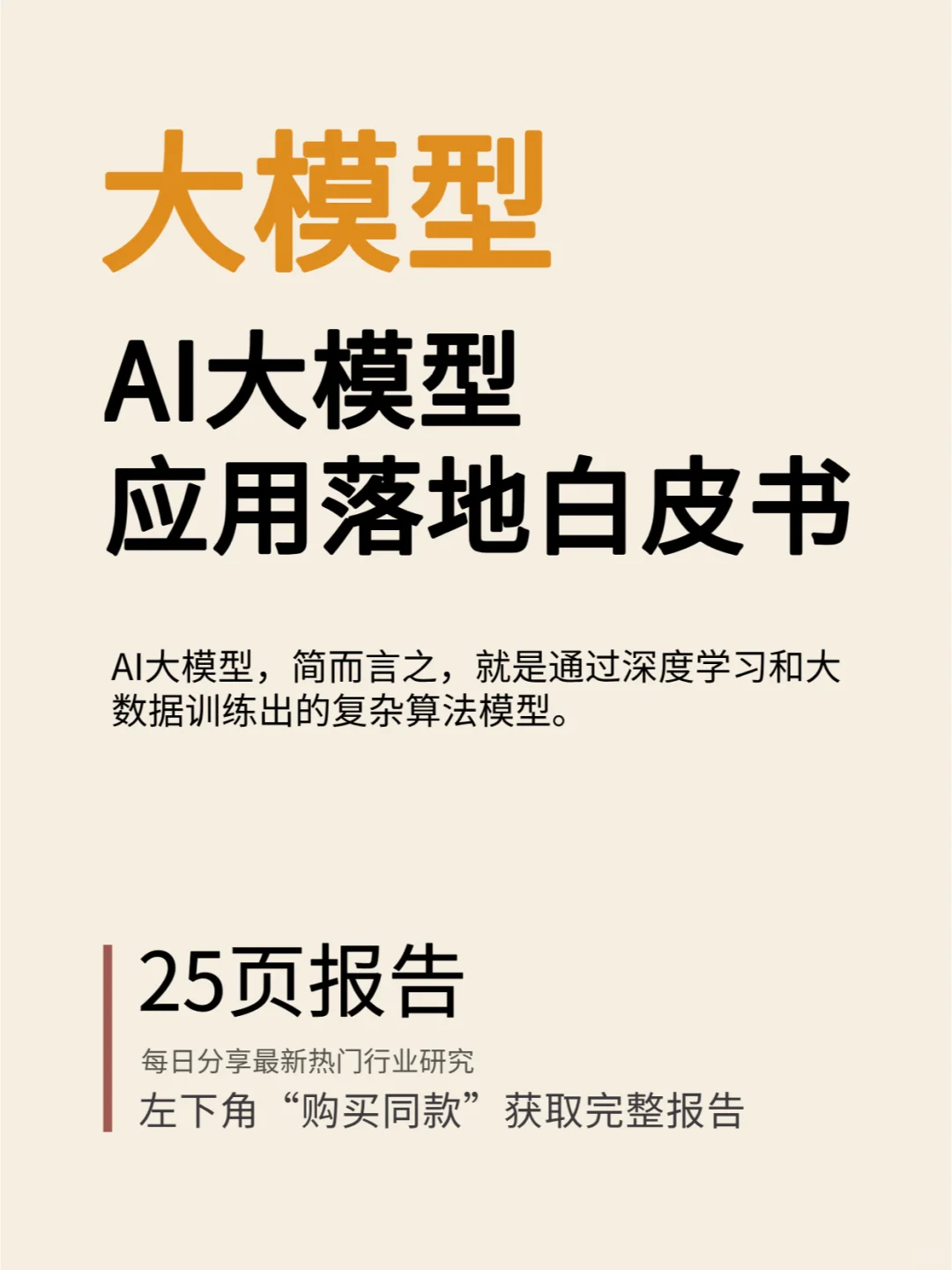 AI大模型应用落地白皮书