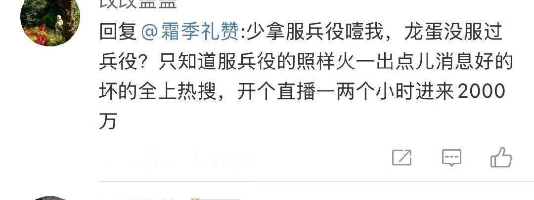 龙蛋没服过兵役？ 