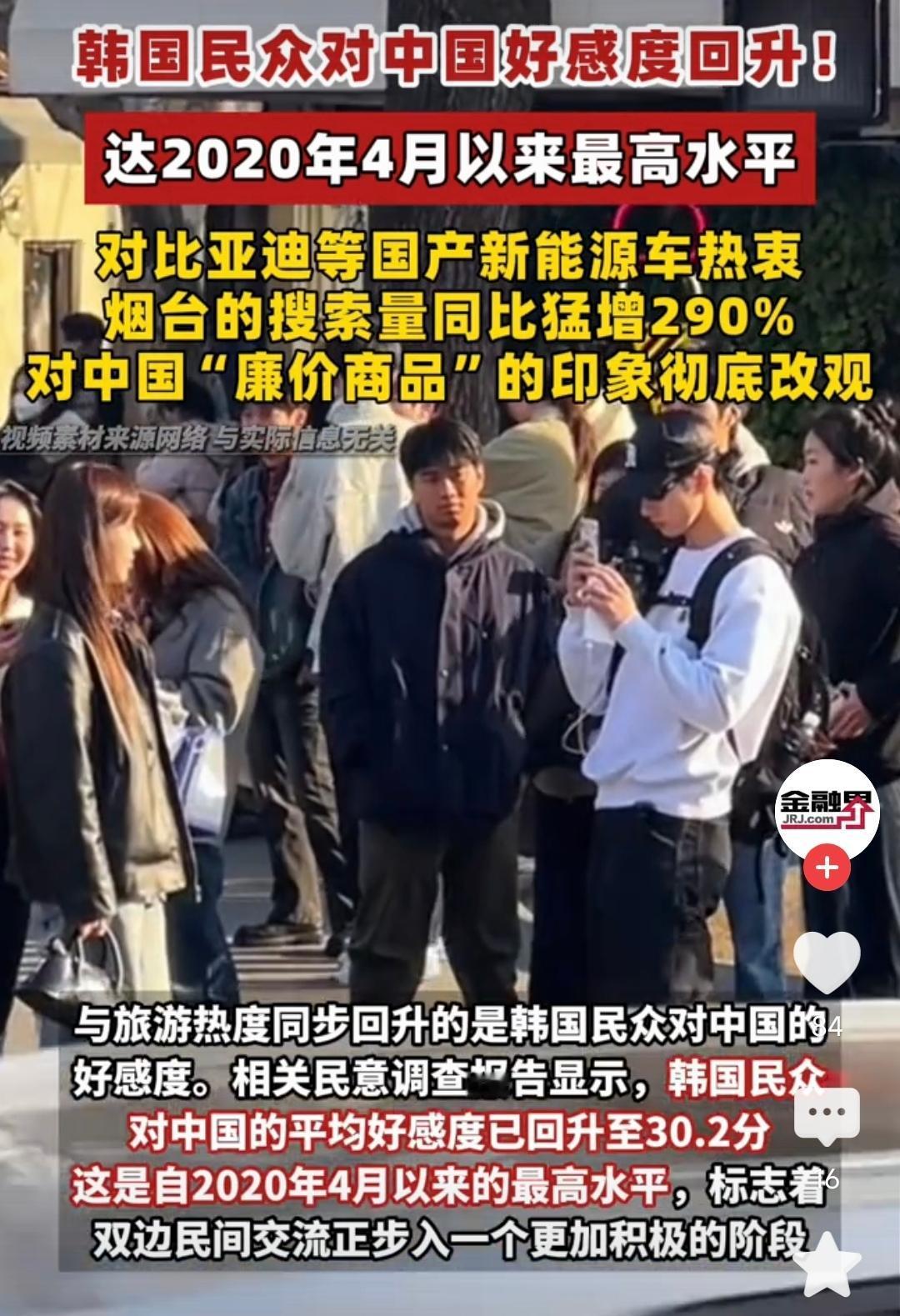 刷到这个热搜真是把我给看笑了：韩国民众对华好感度回升，达到了2020年以来的最高