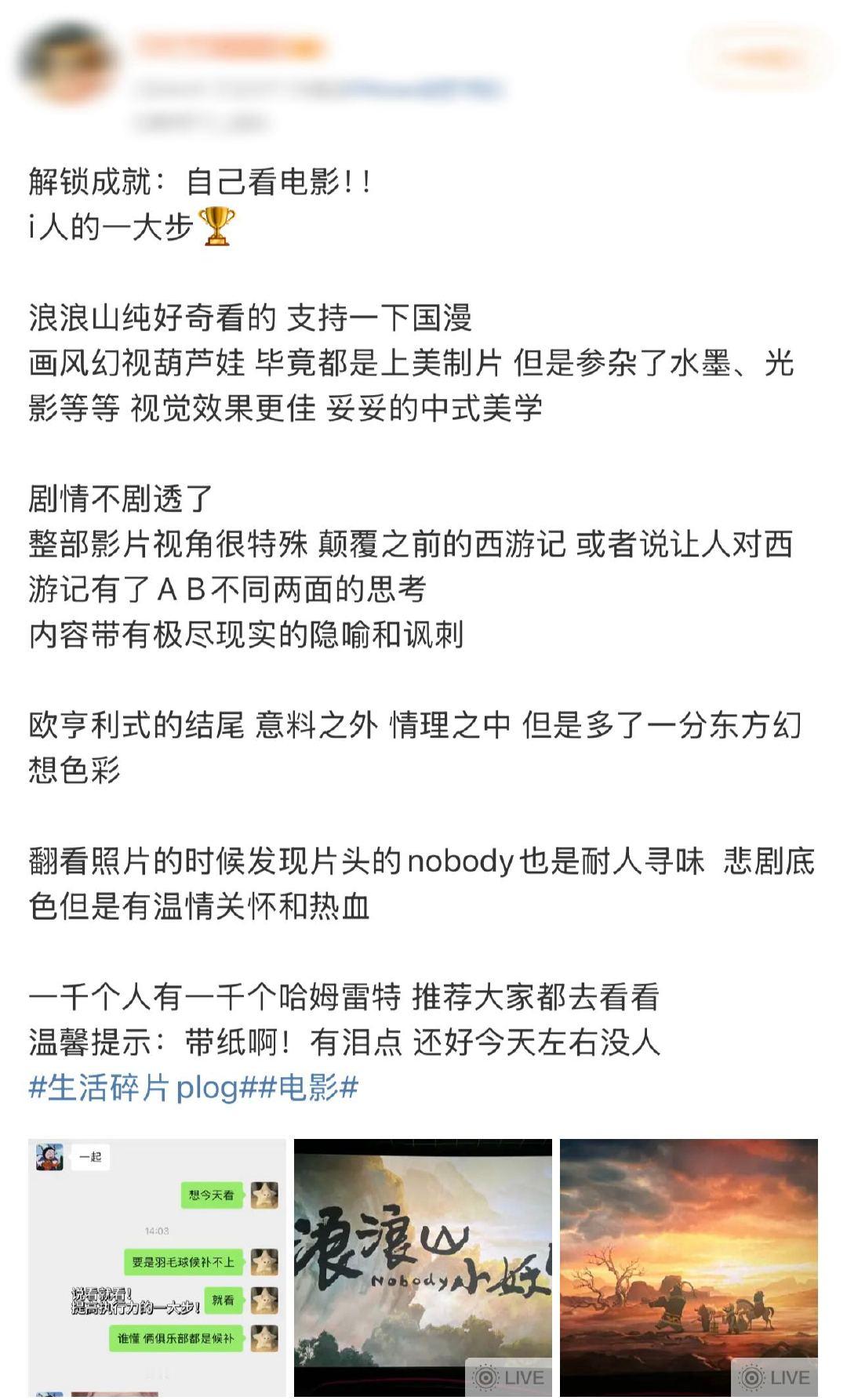 浪浪山国产二维动画电影票房冠军 三刷家长实名骄傲！带娃看时自己先破防，合家欢里有