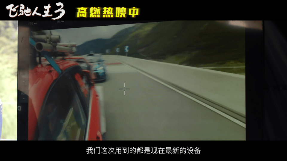 飞驰人生3一条赛道9种地貌谁能拒绝这么拼的《飞驰人生3》！一条赛道集齐九种地貌，