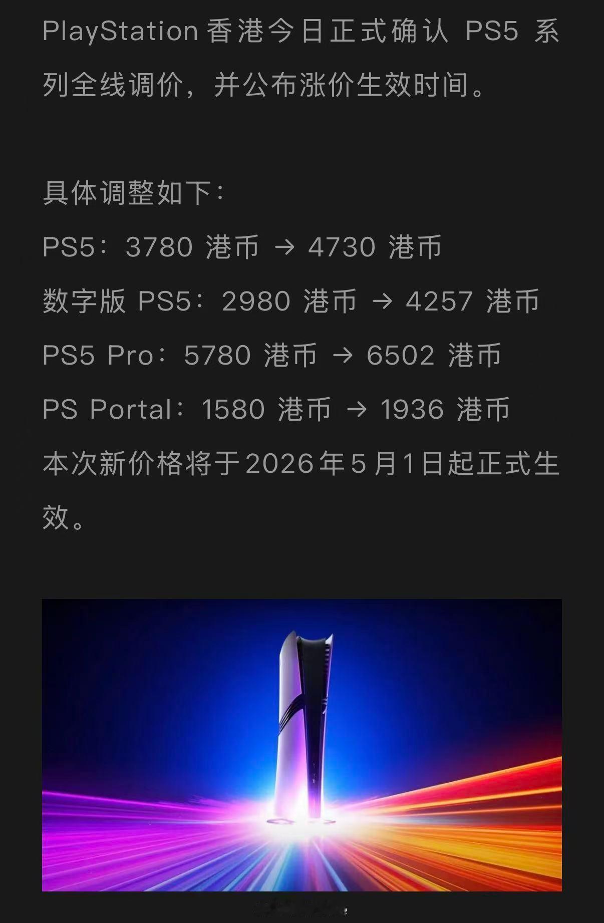 PS5全线涨价了