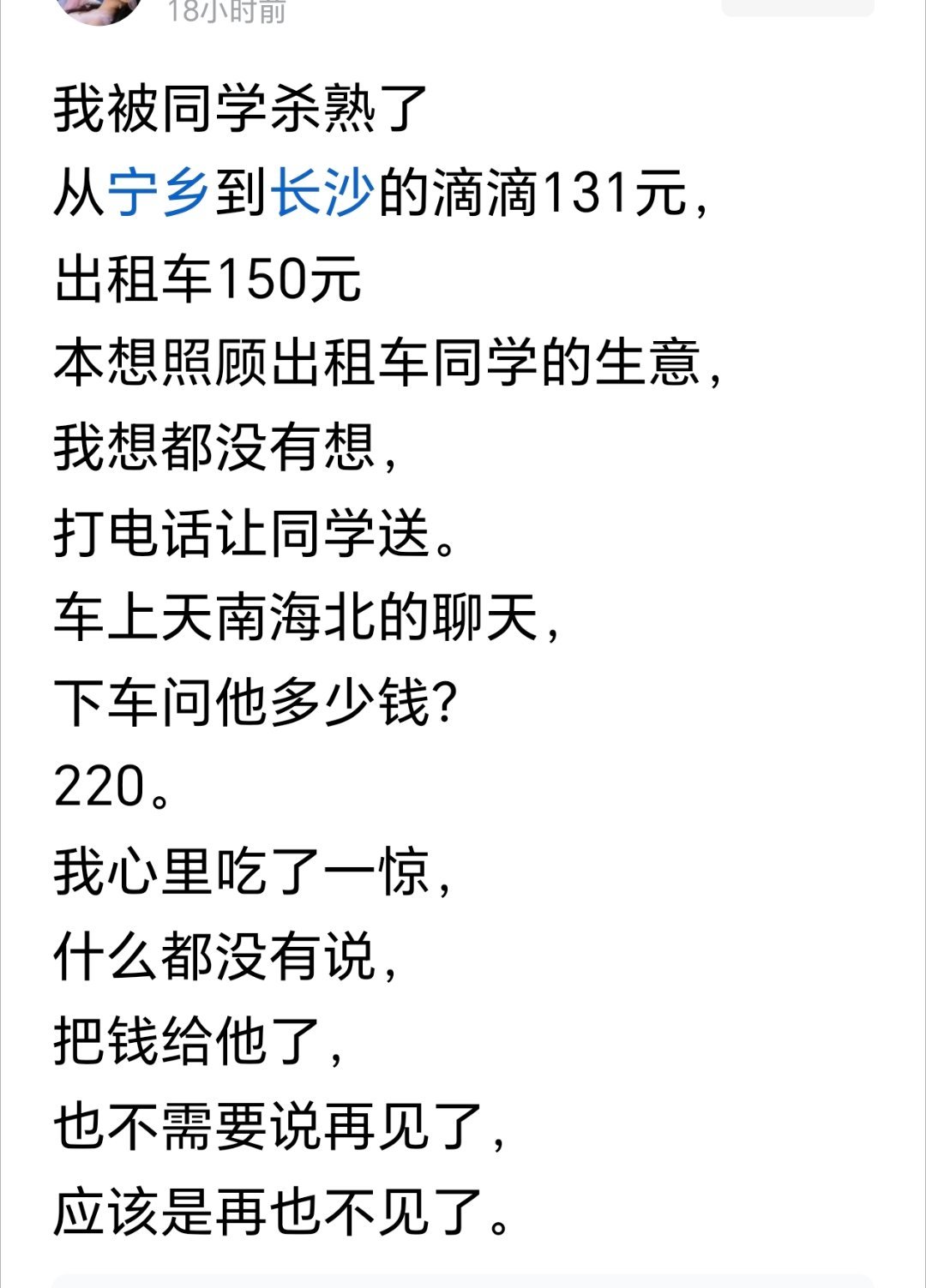 你在拼夕夕看价格，然后去实体店买货，然后又和拼多多对比价格，再来吐槽实体店贵了。