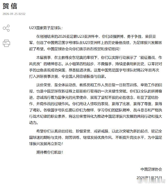 国家体育总局中国足协致贺信北京时间25日凌晨，2026年亚足联U23男足亚洲杯在