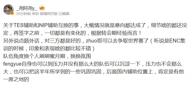 前RA经理：TES与NIP辅助互换！Zhuo在ENC集训的时候表现不错