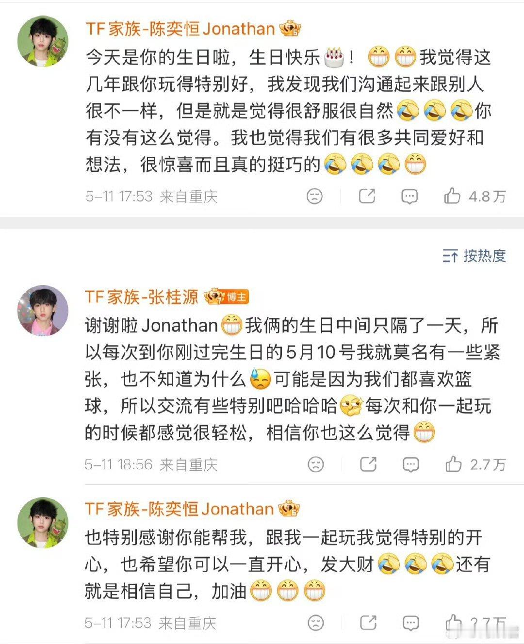 陈奕恒给张桂源的生日祝福四代大乱炖了吗