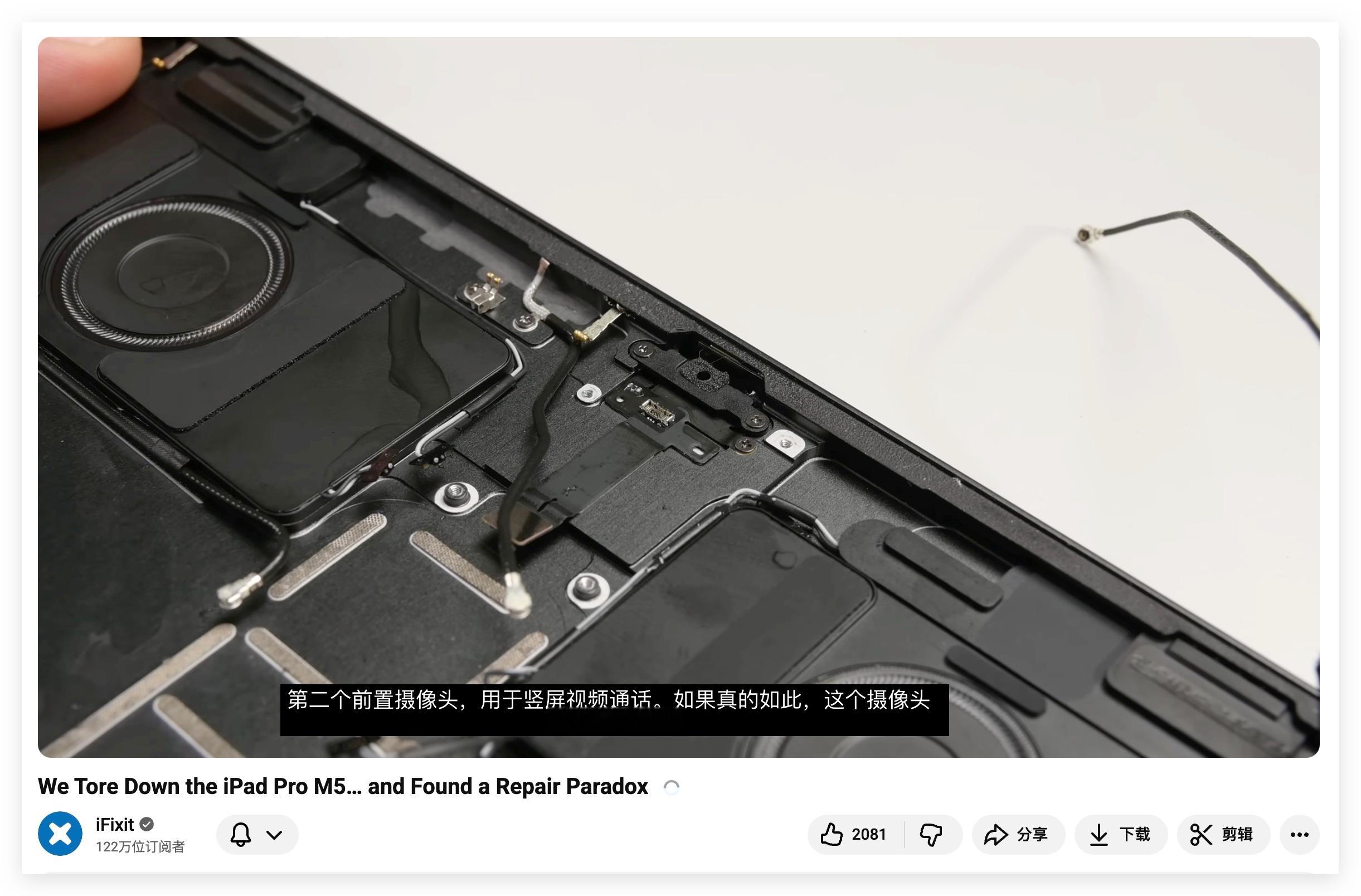 据说这是下代 iPad Pro 双前置摄像的证据？那为什么这代不加上去呢？这代升