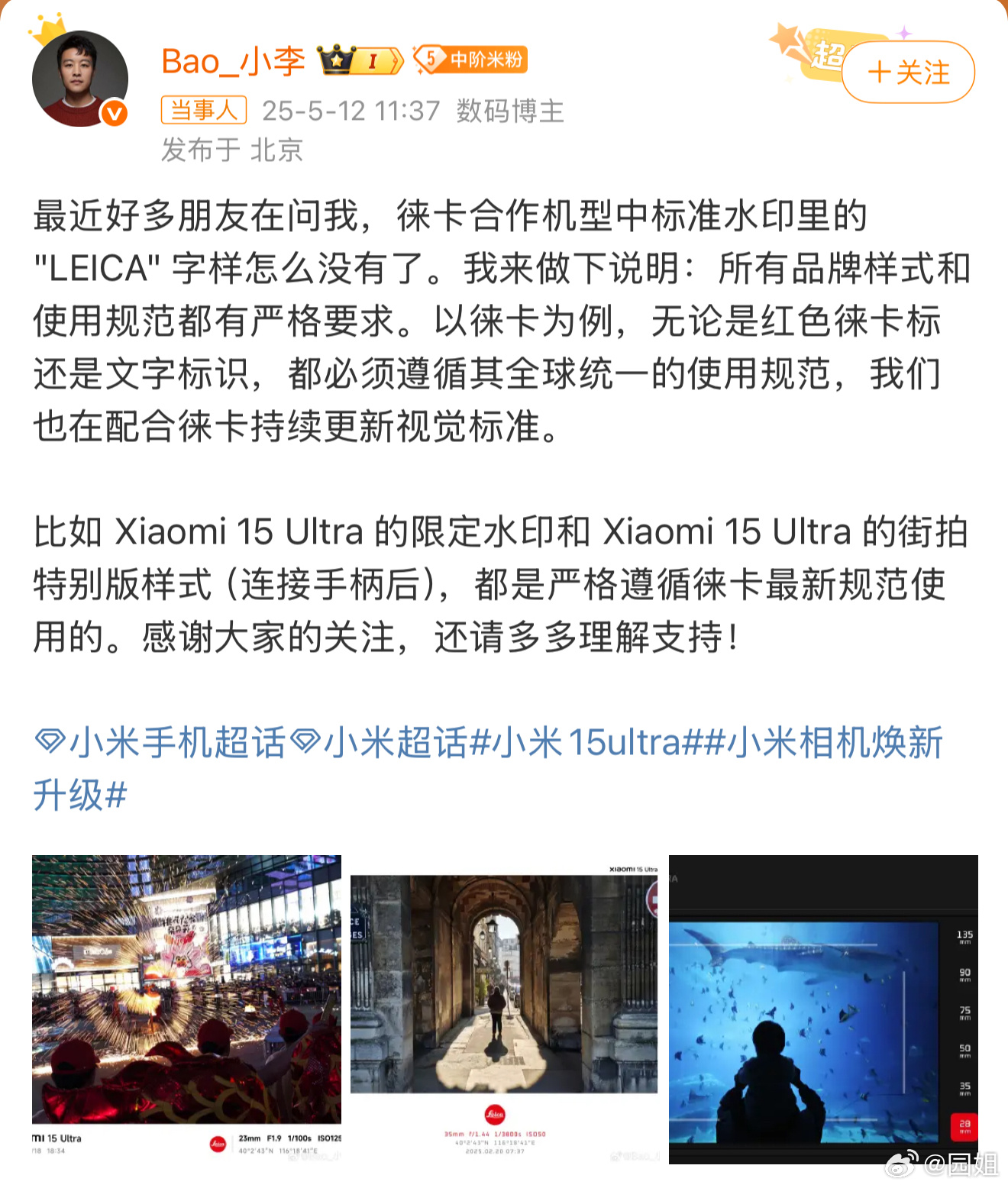 #小米回应徕卡水印消失原因#看了下，大概是在水印设置了有标准和徕卡，在标准模式下