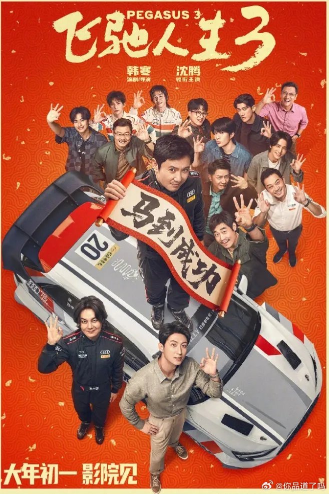 春节档票房破100亿啦！沈腾的《飞驰人生3》票房超37亿，太猛了。吴京的《镖人》