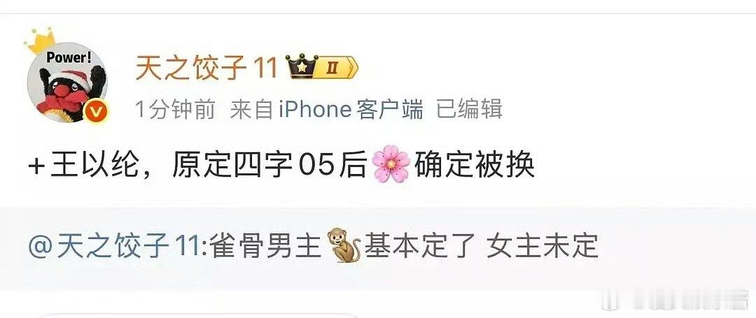 雀骨🍉男主侯明昊，原定女主黄杨钿甜被换了 ​​​