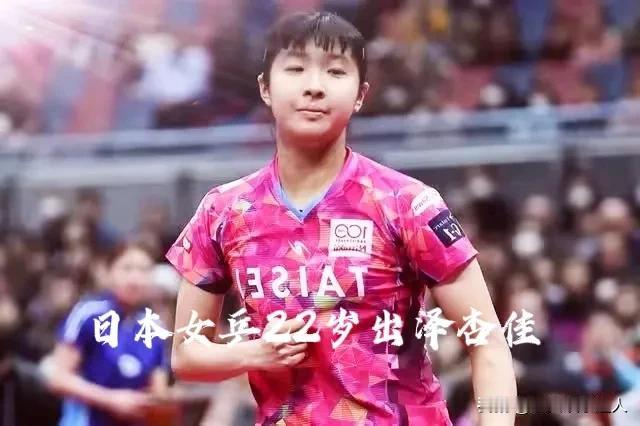 22岁日本女乒出泽杏佳，2024WTT世青赛中表现非常出色，为什么进不了日本女单