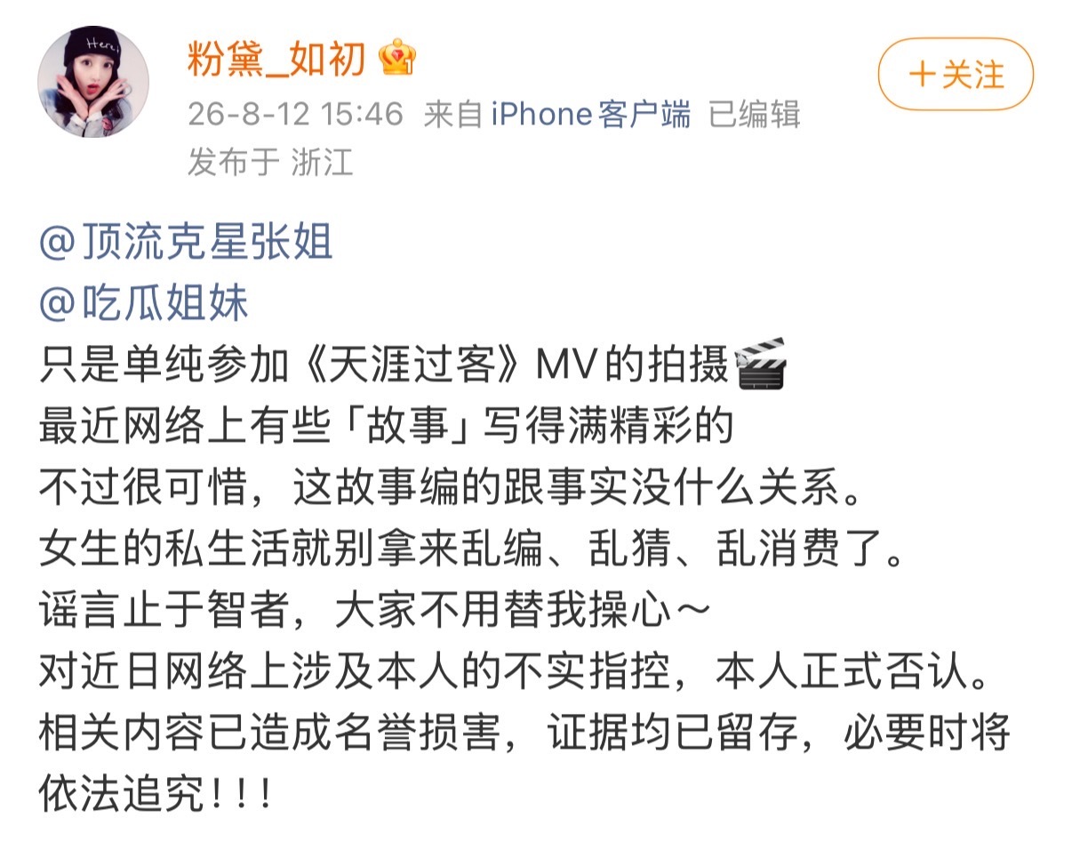 天涯过客MV女主澄清天涯过客MV女主说营销号乱编 辟谣来了！女主表示网上编的故事
