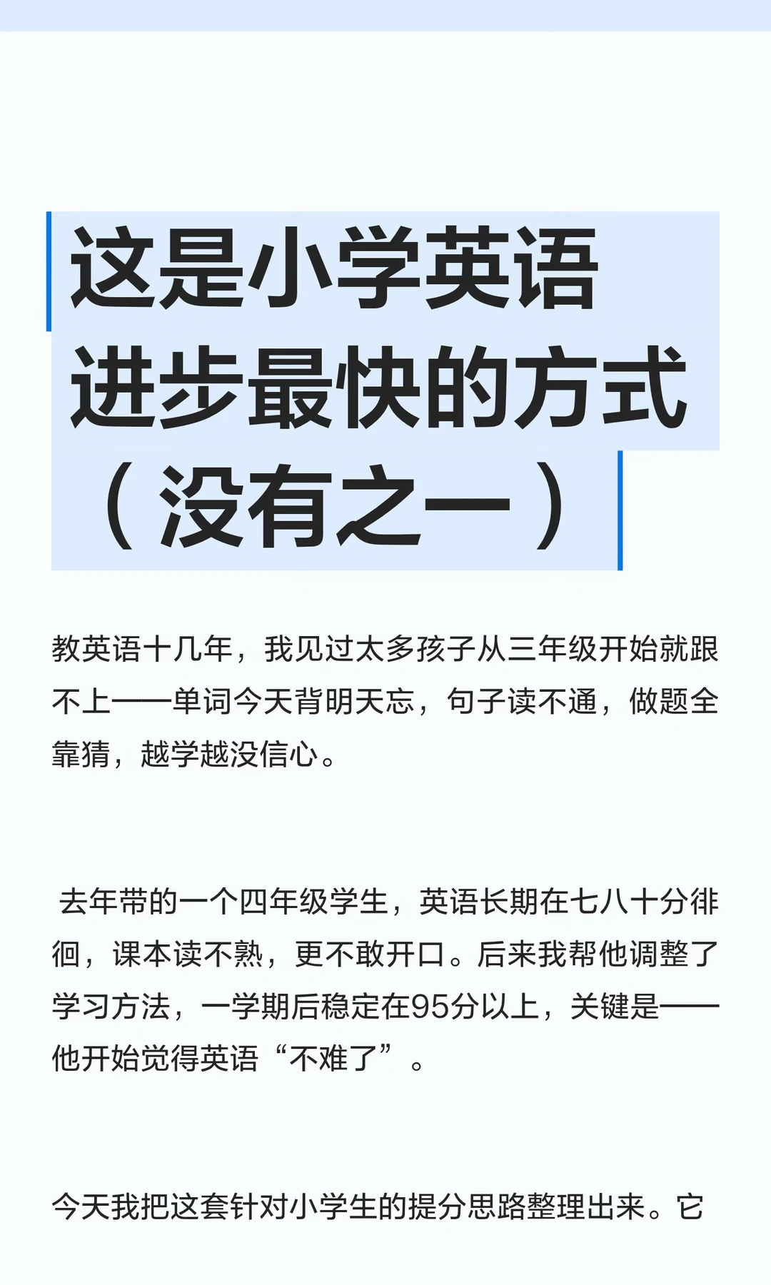 这是小学英语进步最快的方式（没有之一）