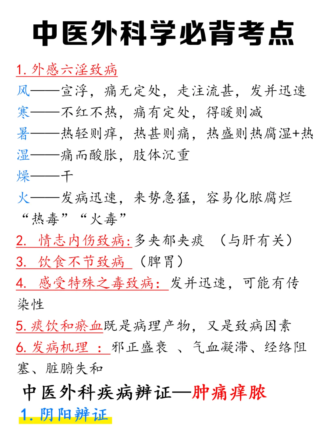 外科学一本书的内容，我用19页纸直接拿捏！