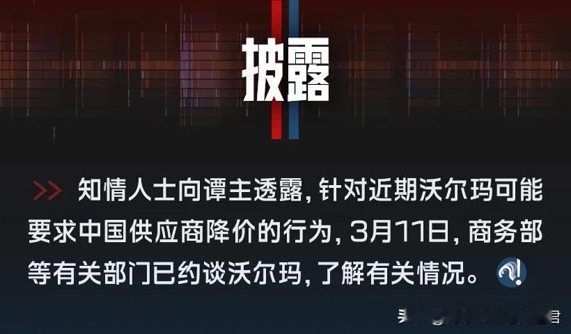 玉渊潭天列出来的四点，已经把沃尔玛事件说的明白了：
1. 沃尔玛单方面要求中国企