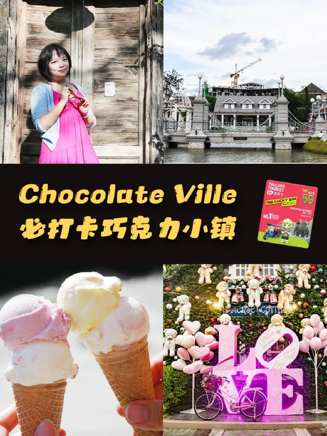 520浪漫之约🇹🇭曼谷巧克力小镇等你