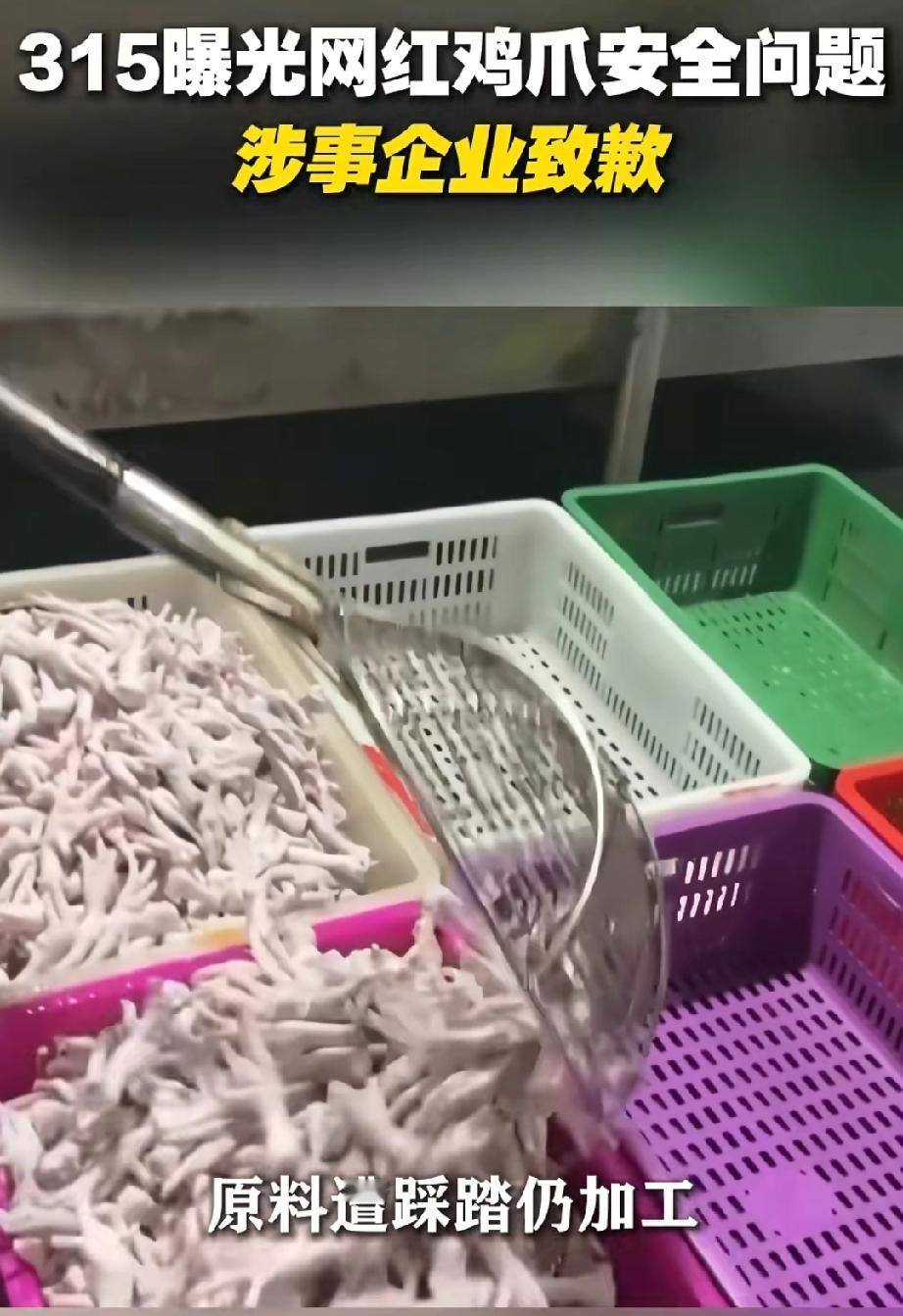 你买过吗2026年3·15晚会曝光的乱象确实触目惊心，尤其是“漂白鸡爪”和“伪劣