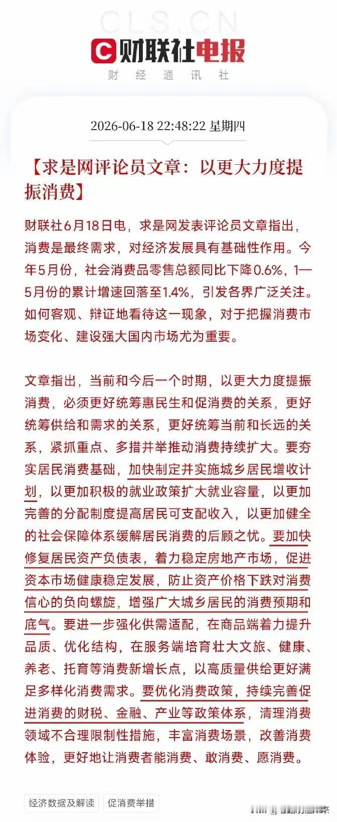 5月消费数据不及预期，一方面确实是经济又有所降温，另一方面去年国补的高基数也是重