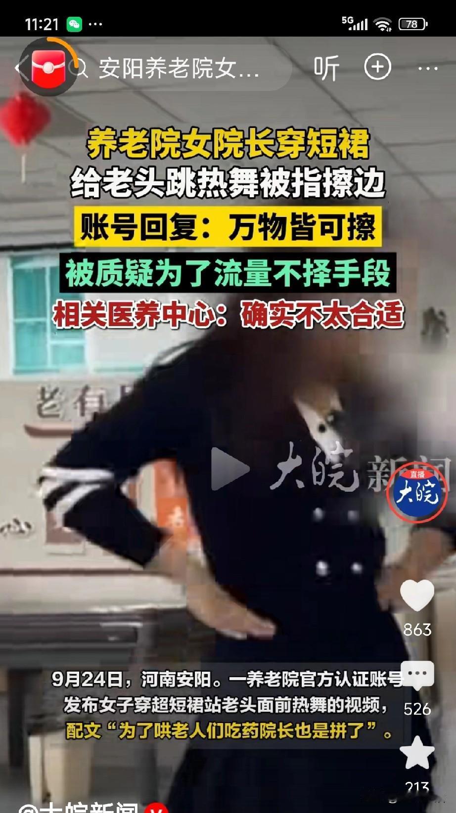 这下全国都知道了！养老院，女院长，为了让老张头吃药，穿短裙，长靴跳热舞！“万物皆