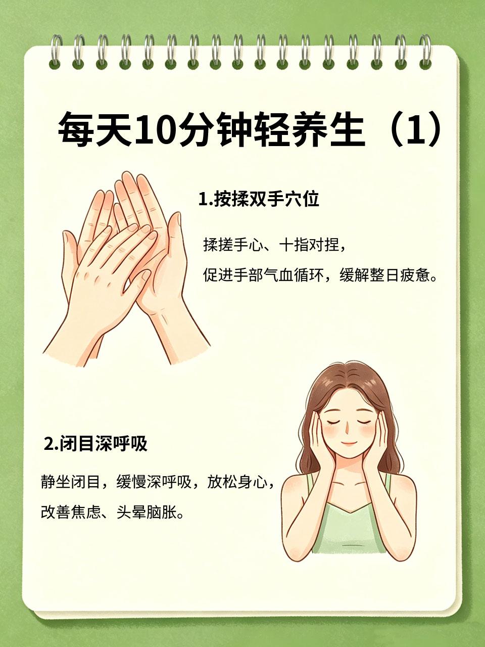 每天10分钟轻养生，不用运动，改善亚健康
现代人大都处于亚健康状态，浑身乏力、精