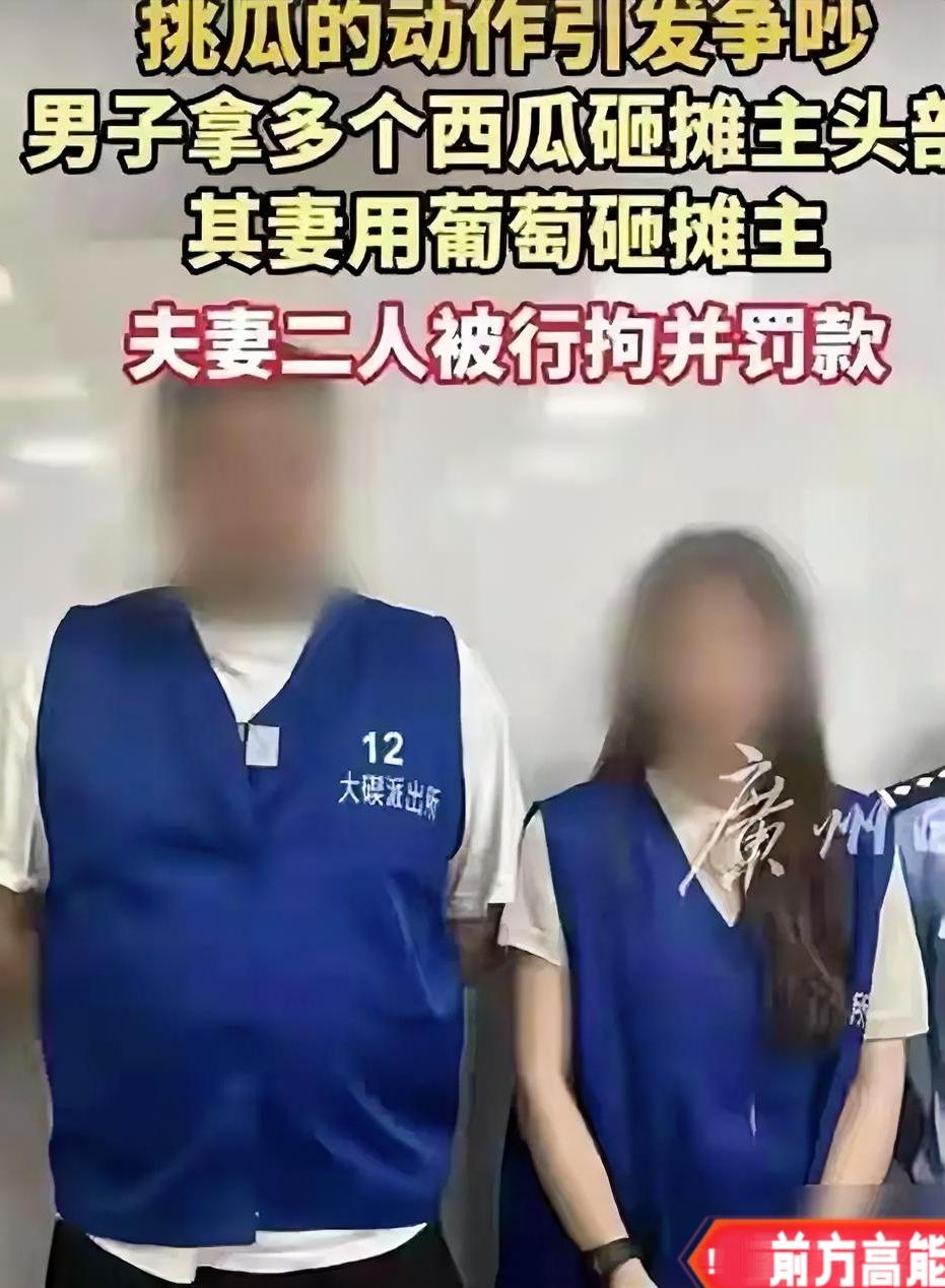 宁波用西瓜砸人的两口子放赖了：派出所和社区两次调解无效，只赔偿砸坏的西瓜钱，拒不