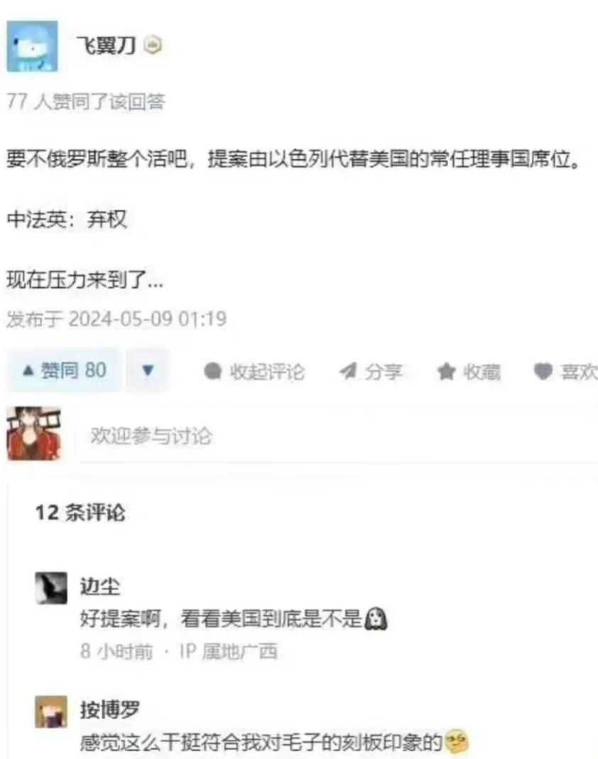 网友调侃，让俄国在安理会提出一个议案，就是让中东小霸王以色列取代美国成为常任理事
