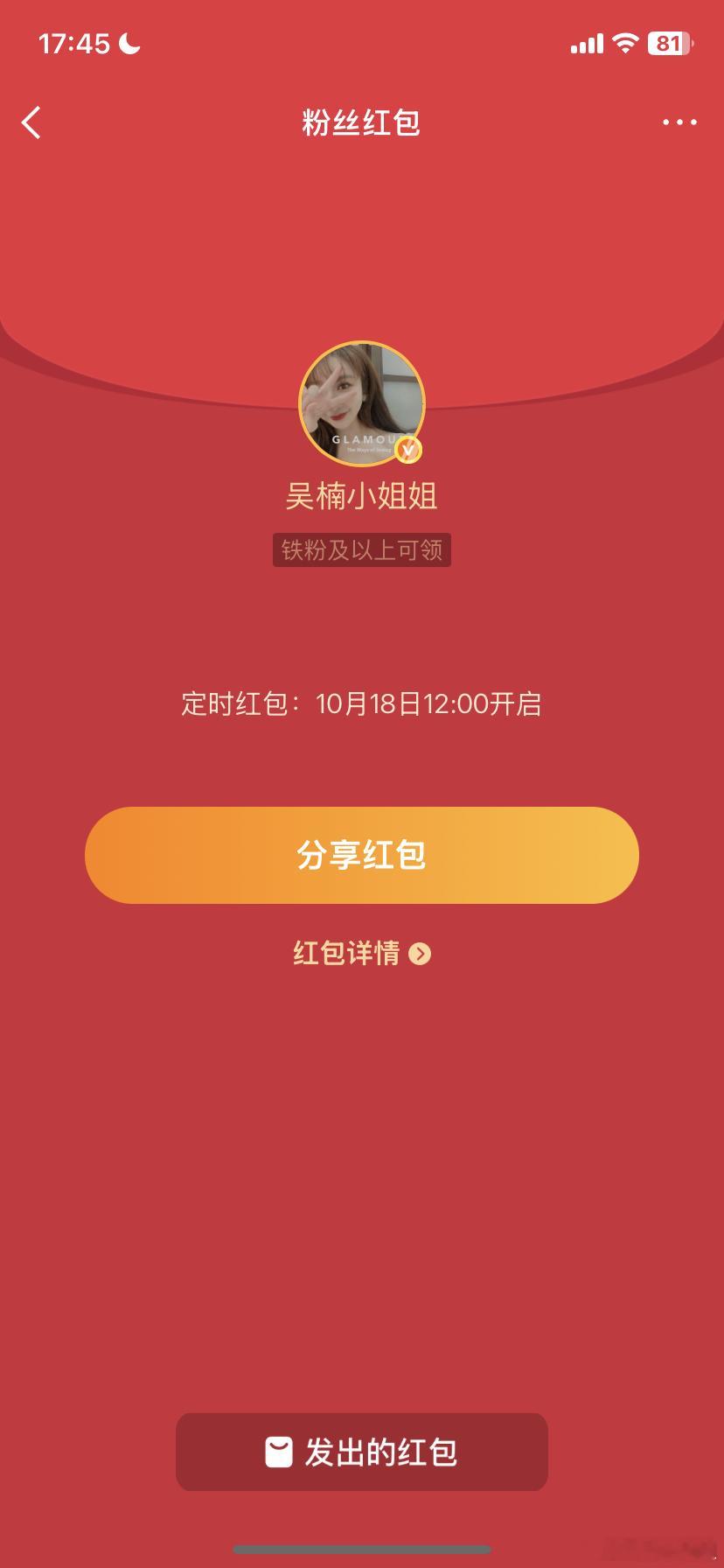 吴楠小姐姐的红包 这几个月一直在外面跑，出婚车[哈哈][哈哈][哈哈]好久没跟宝