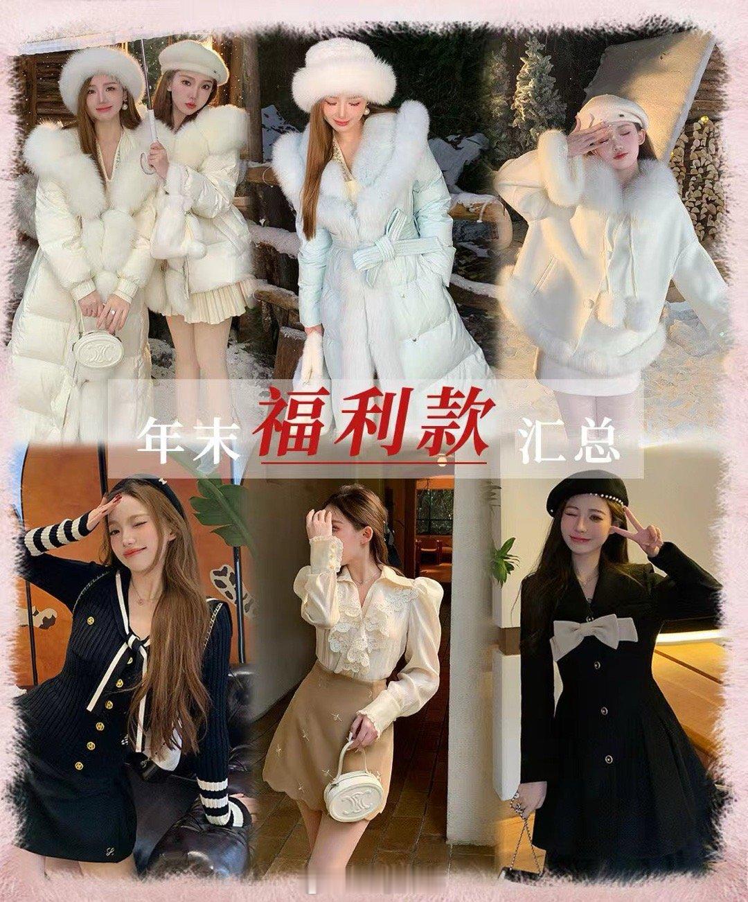 淘宝淘宝淘宝🍑🍑🍑年末清仓来了哦！福利款不是减配！原面料、原工艺，只是为新