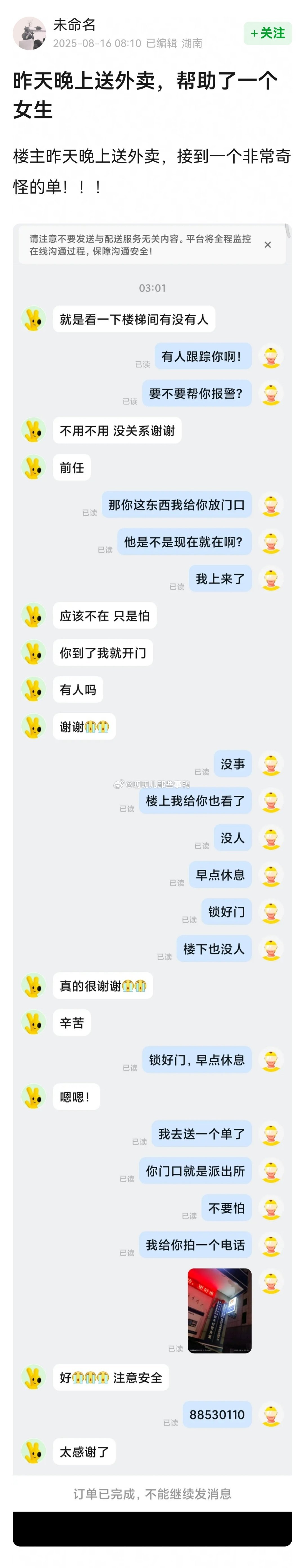 好人一生平安[赞][赞] ​​​