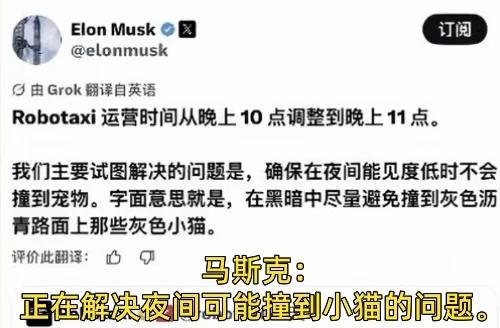 马斯克：如何避免在夜间撞到过路的小猫
10月3日，马斯克在推特上发布帖子，他写道
