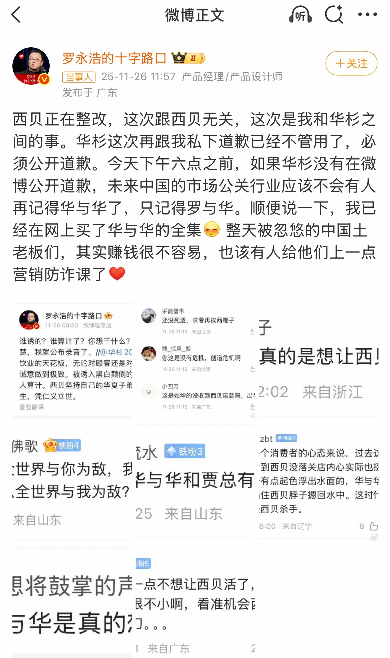 老罗爆锤华与华！ 要给老板们上一堂营销防诈课程