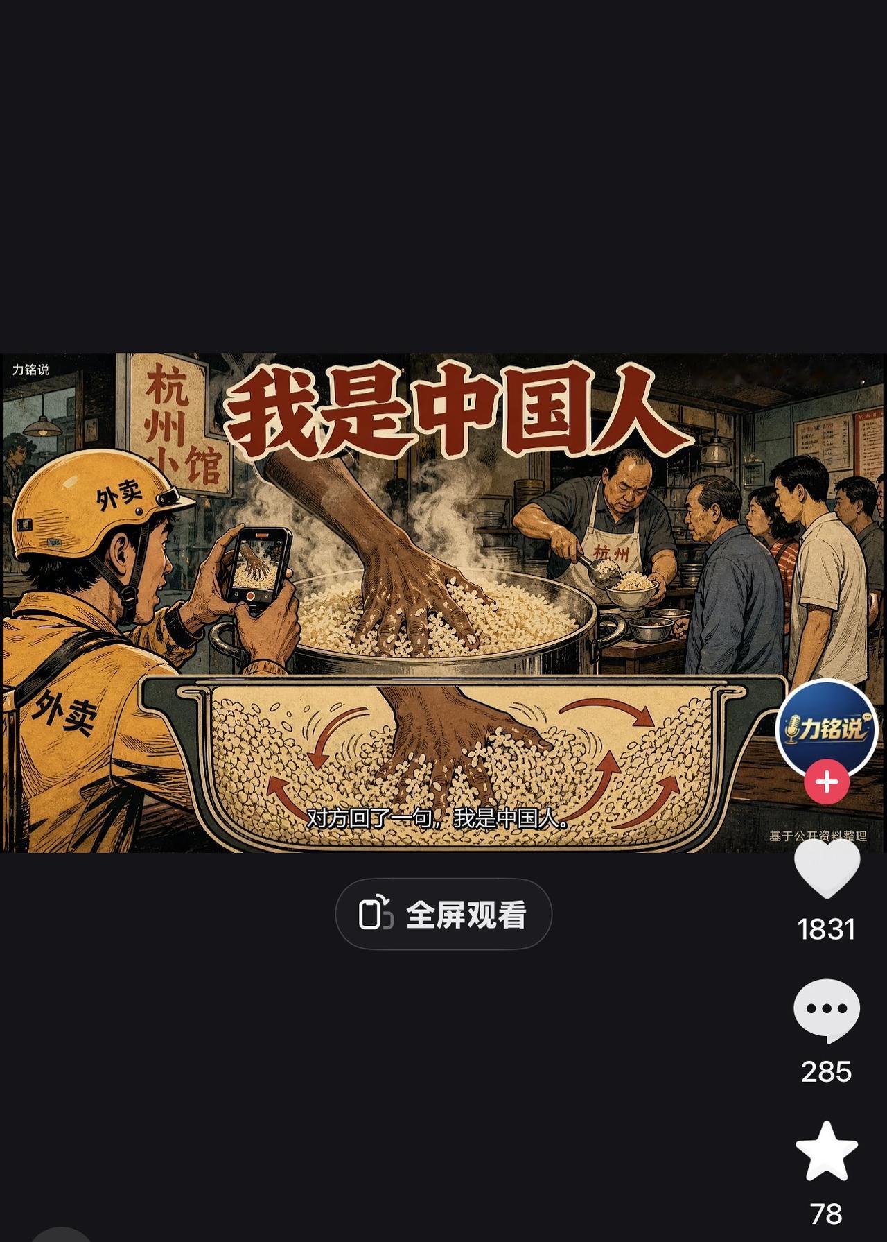 哪里的中国人？那家饭店？