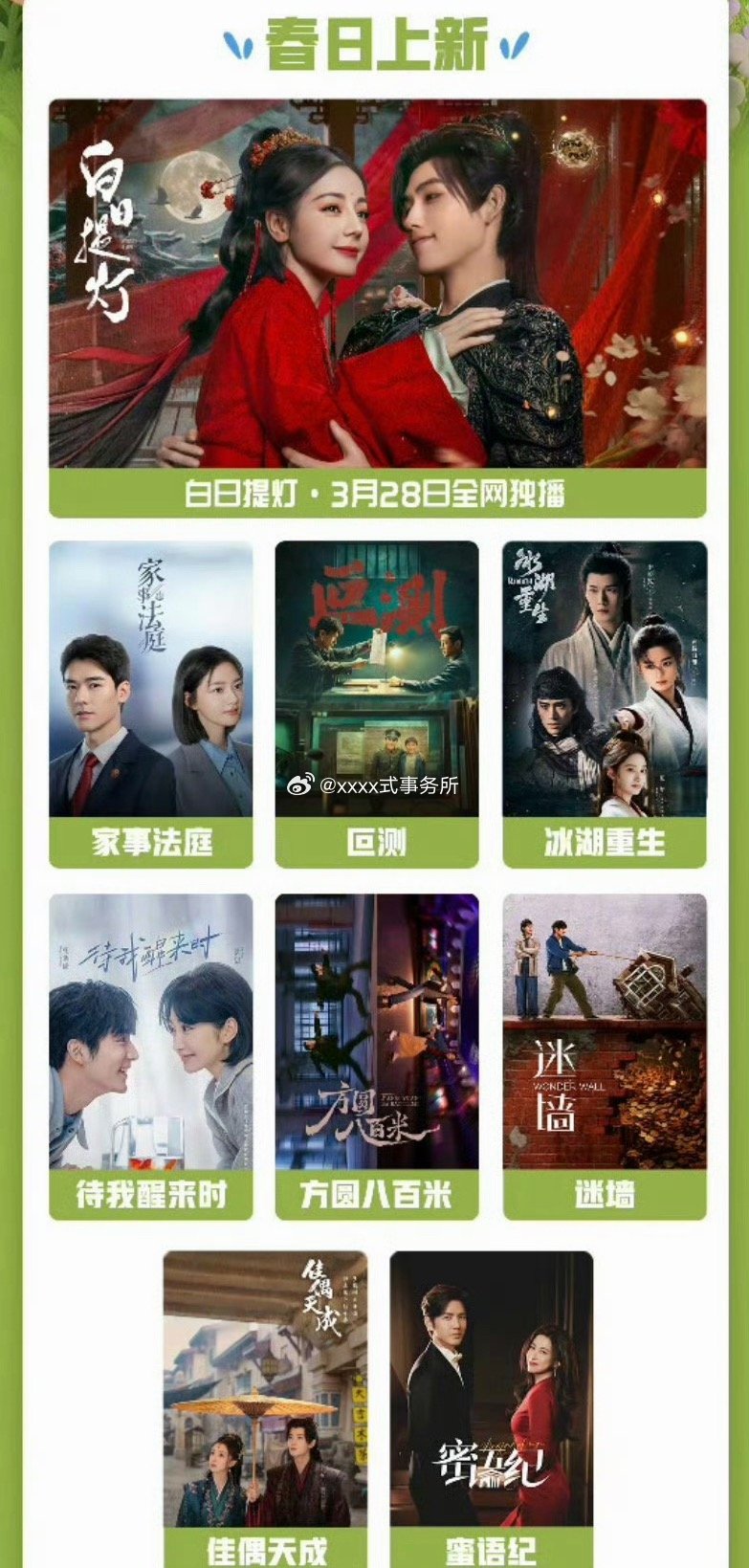 腾讯春日片单，想看哪部白日提灯，家事法庭，冰湖重生，方圆八百米，佳偶天成 