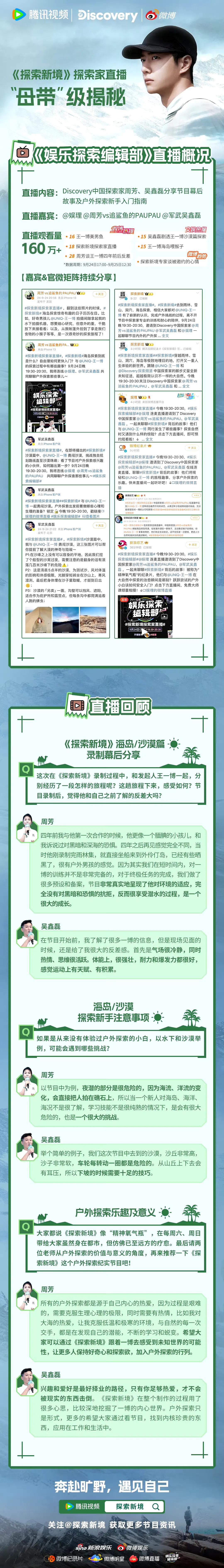 昨天有直播我不知道，前面也没有人说，等我看到时已经是好多剪的短视频了…
没有宣传
