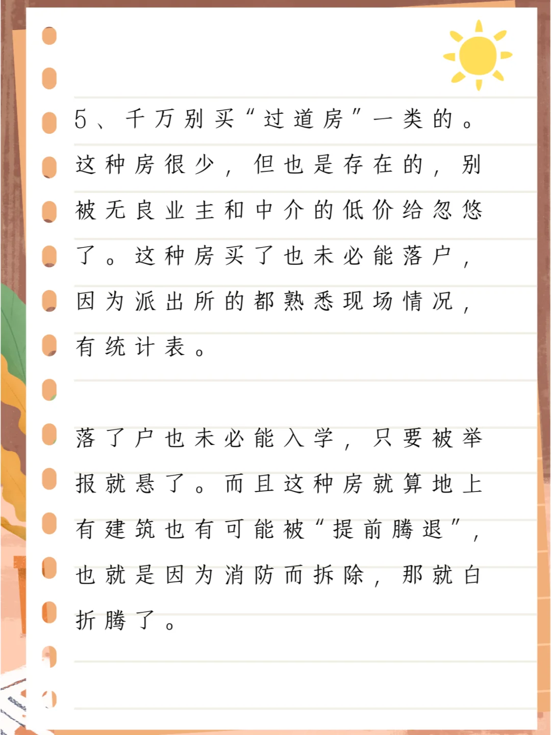 买平房需要注意的问题？