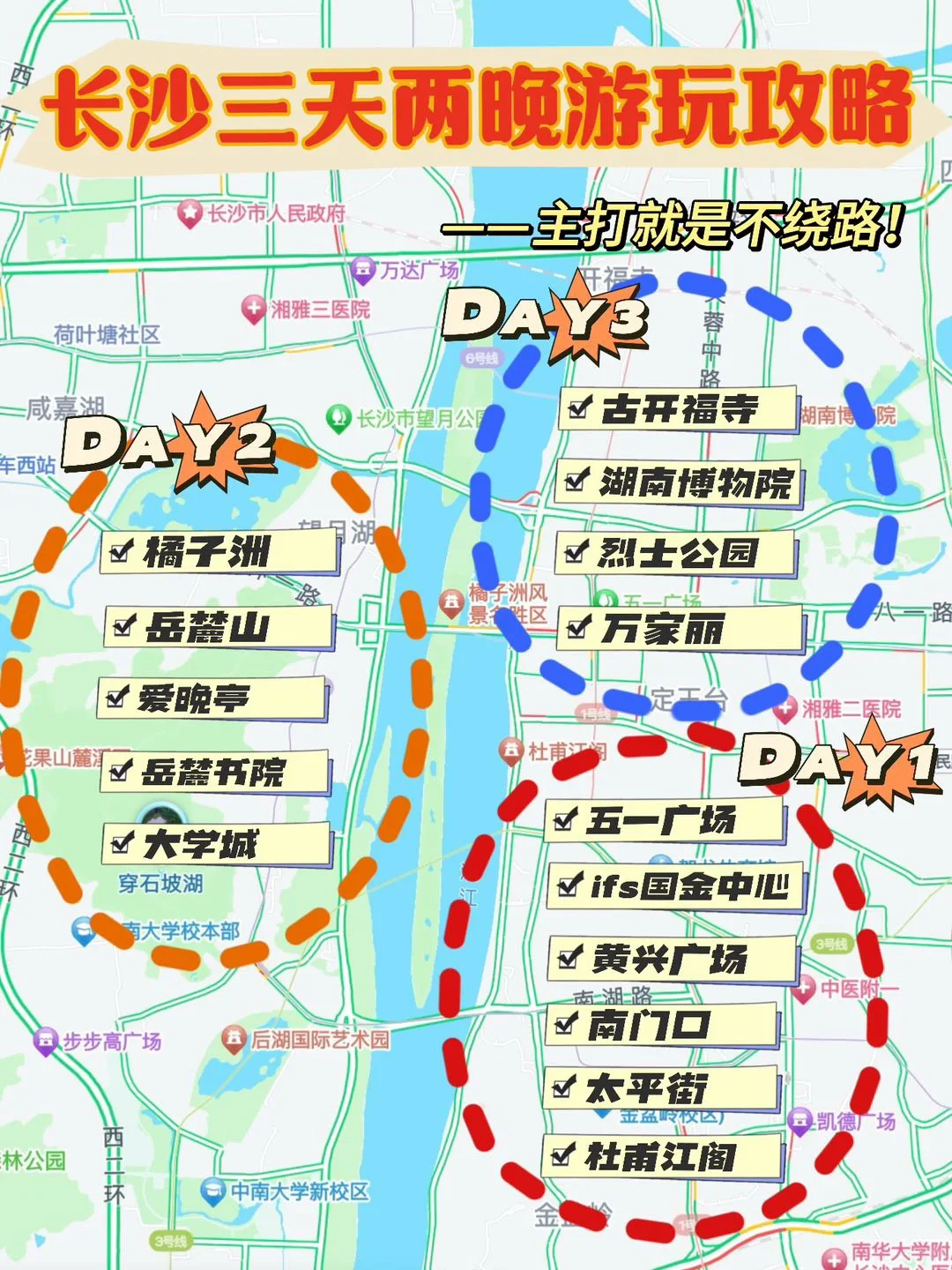 终于知道长沙三日游怎么玩了！！地图式行程！！
