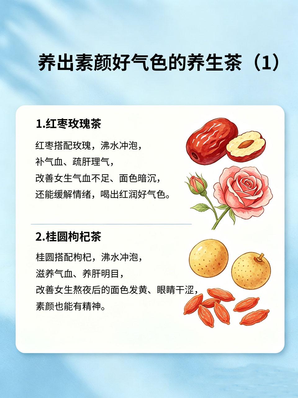 素颜好气色，全靠这4款养生茶
女生想拥有素颜好气色，不用靠厚重粉底遮盖，每天一杯