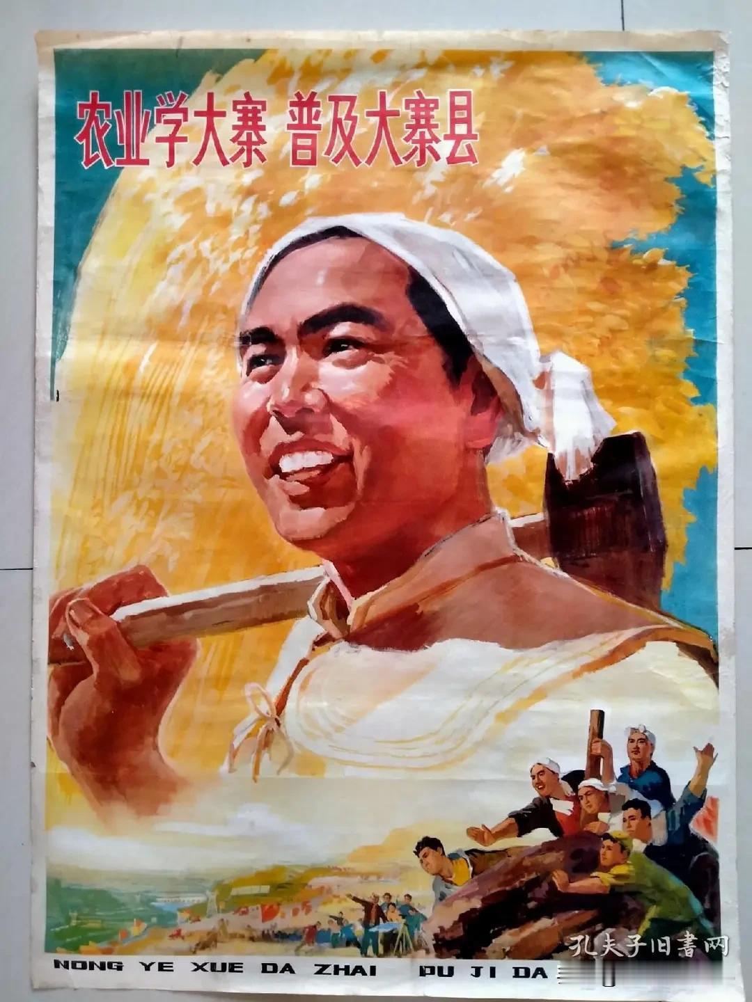 “农业学大寨”到底是学什么?

学习大寨人自力更生、艰苦奋斗的精神！

一个人一