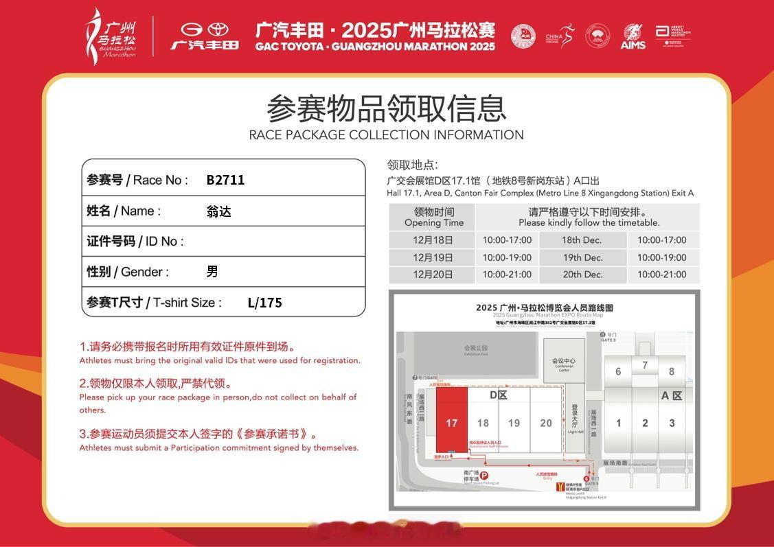 2025广州马拉松已出参赛号。因为工作原因中断几年后，2023年终于能够跑广马了