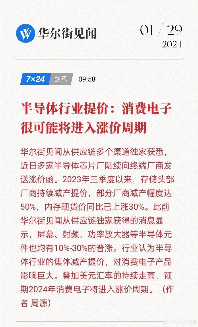 半导体要涨价了？看来今年的手机不会很便宜，就看手机厂商能不能压一下价格了，特别是