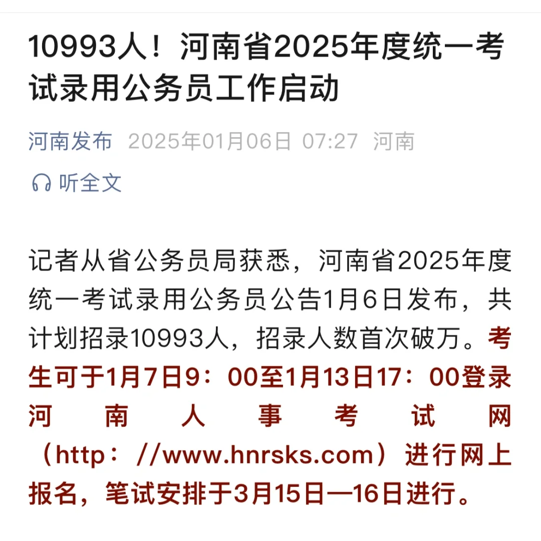 河南省考招录首次破万人