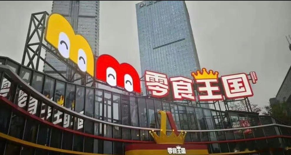 全球规模最大零食店将暂停销售3天话说，走完这个零食店要花费多长时间啊？虽然暂时买